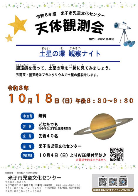 R8.10.18-天体観測会チラシ.jpg