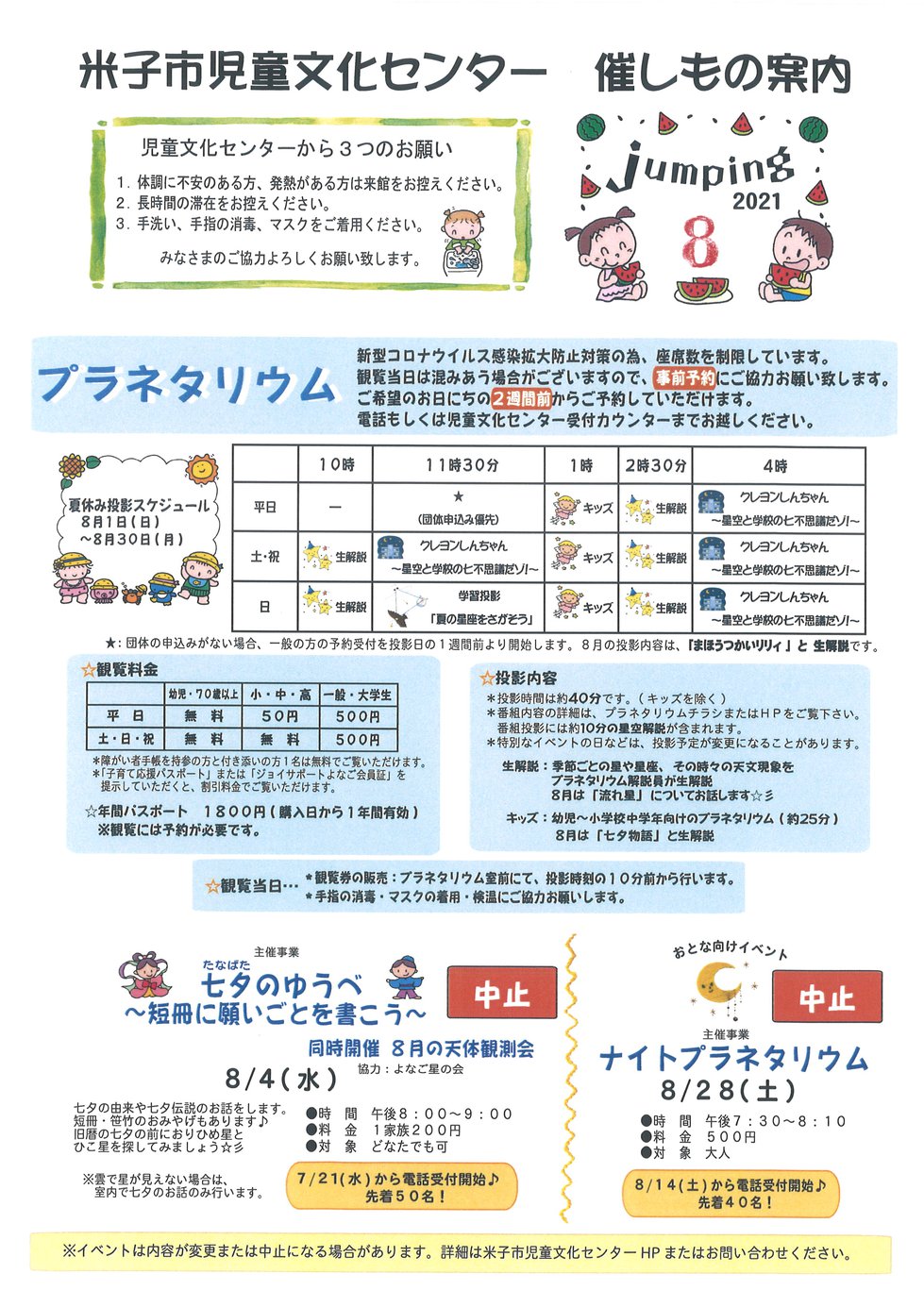 令和3.8.1ｐ.jpg