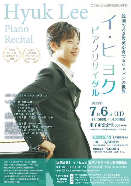 HyukLee_flyer_omote.jpg