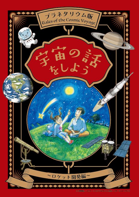 【納品用】A4チラシ_omote「宇宙の話をしよう」_下帯無し.jpg