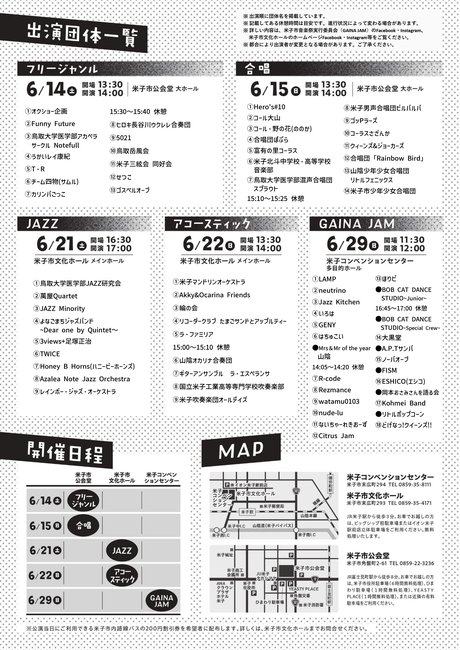 【最新】市音全体チラシ（出演順）2025.06.02_02.jpg