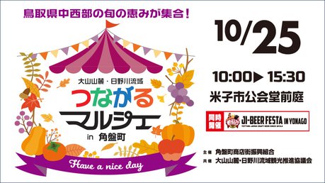 つながるマルシェ2025サイネージ-1.jpg