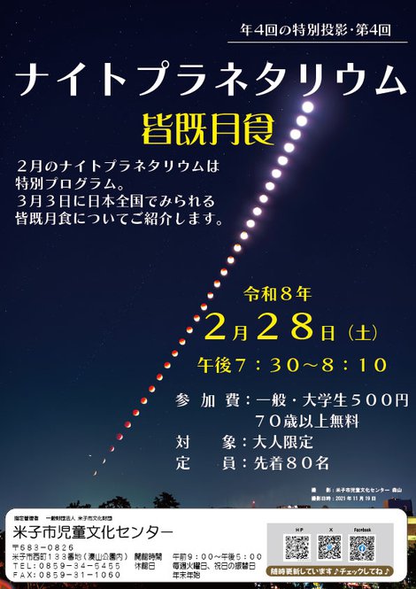 ナイトプラネチラシ_2026.02.28.jpg