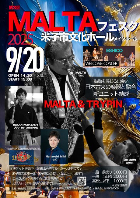 MALTAフェスタ2025_オモテ.jpeg