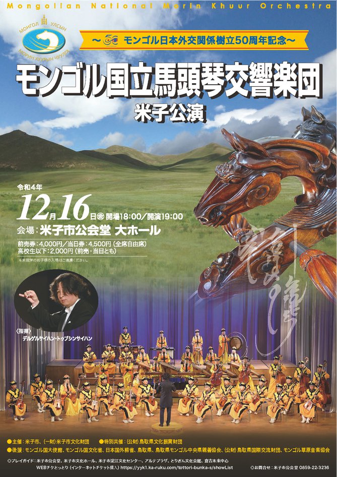 モンゴル馬頭琴_Part1.jpg