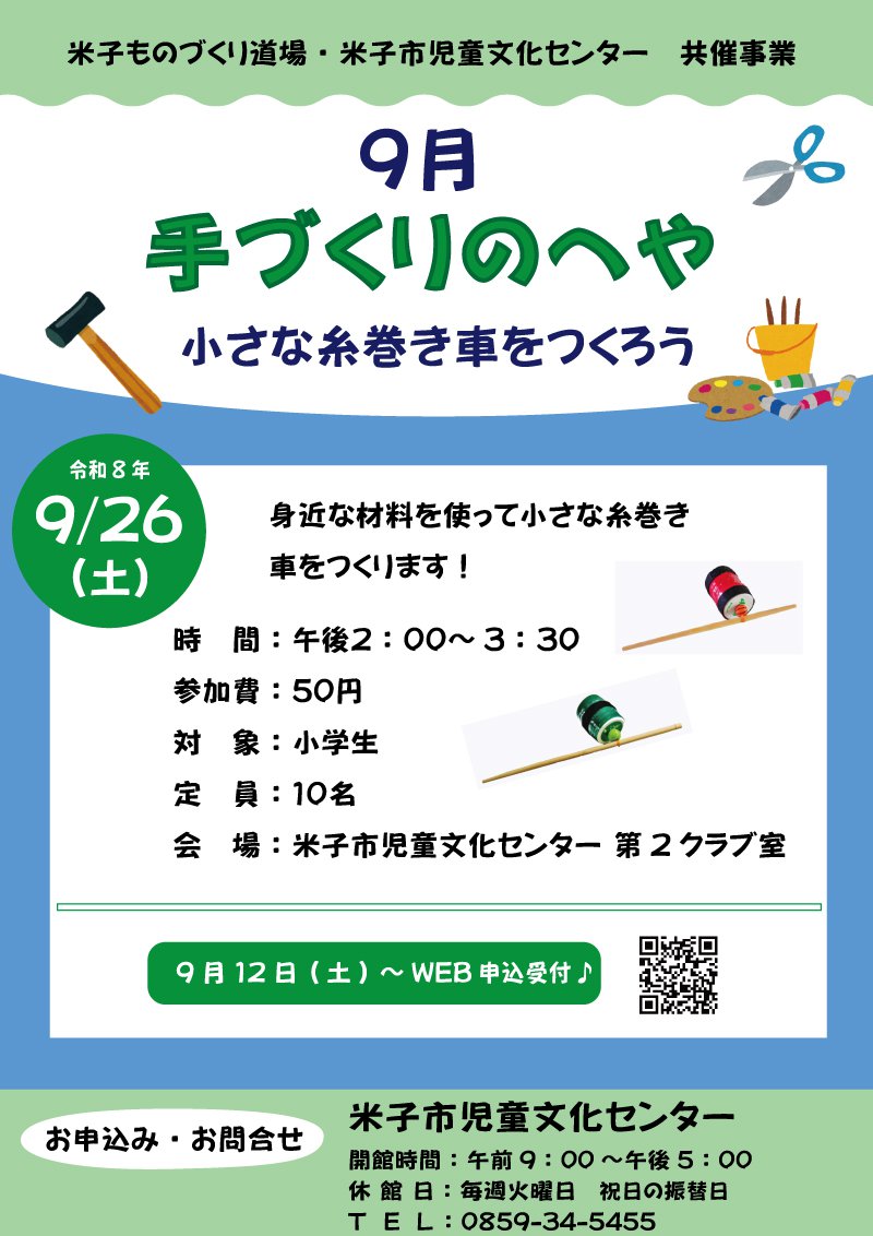 R8.9　手づくりのへやチラシ.jpg