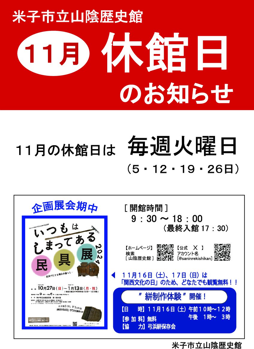 令和６年11月休館日のお知らせ - コピー.jpg
