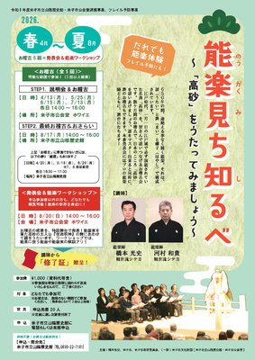 「能楽見ち知るべ」チラシ_page-0001.jpg