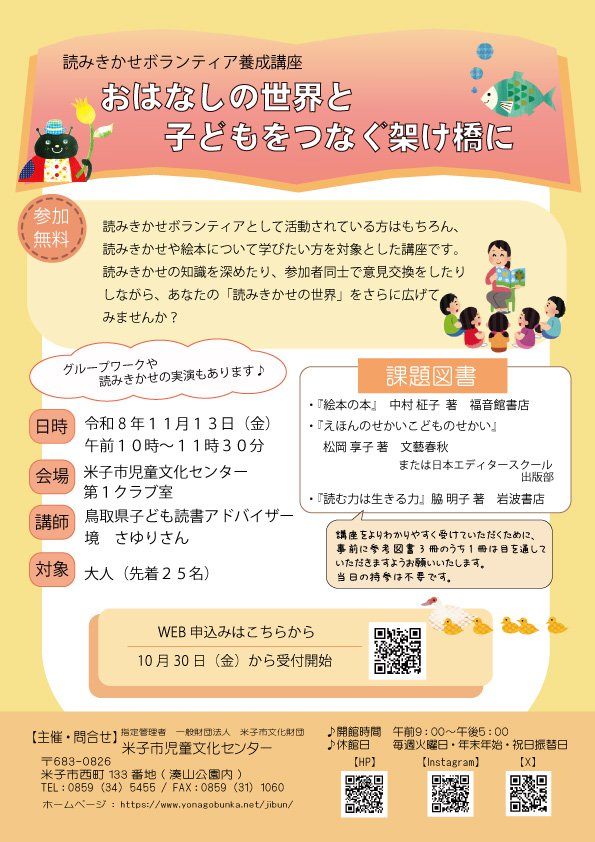 R8読み聞かせボランティアチラシ.jpg