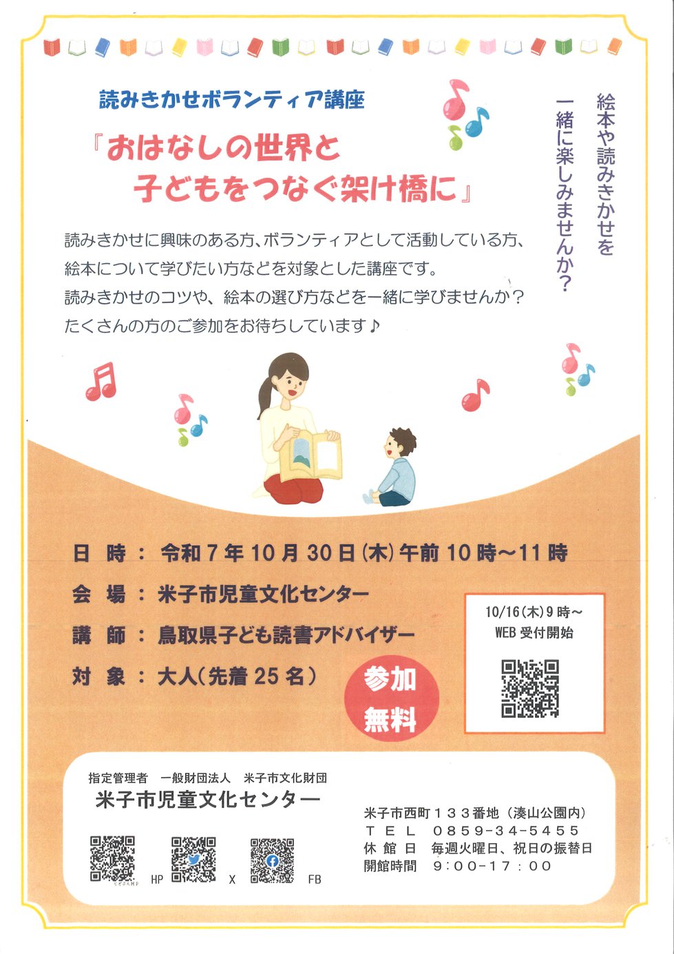 読みきかせボランティアチラシ.jpg