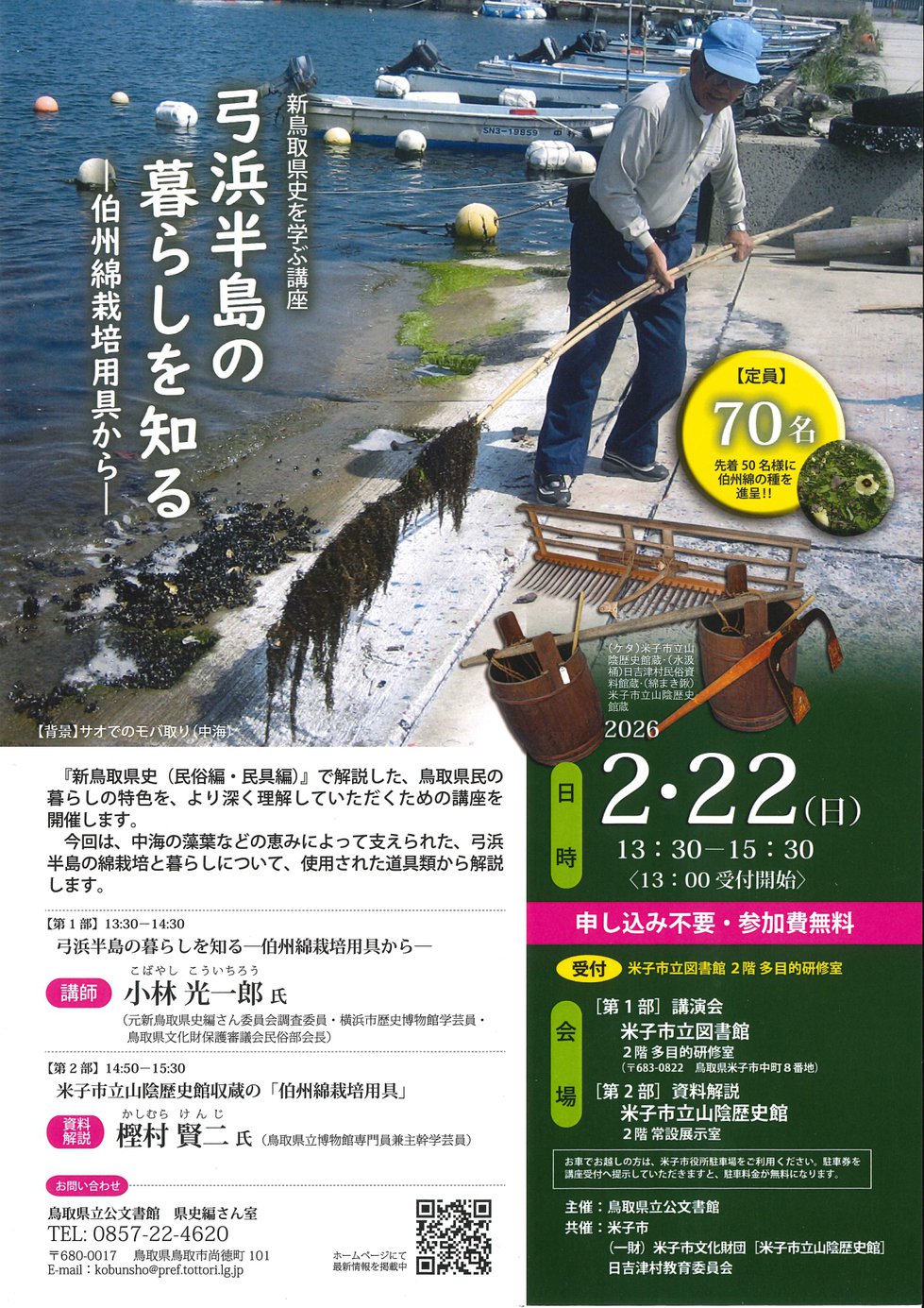2026.2.22 弓浜半島の暮らしを知る_page-0001.jpg