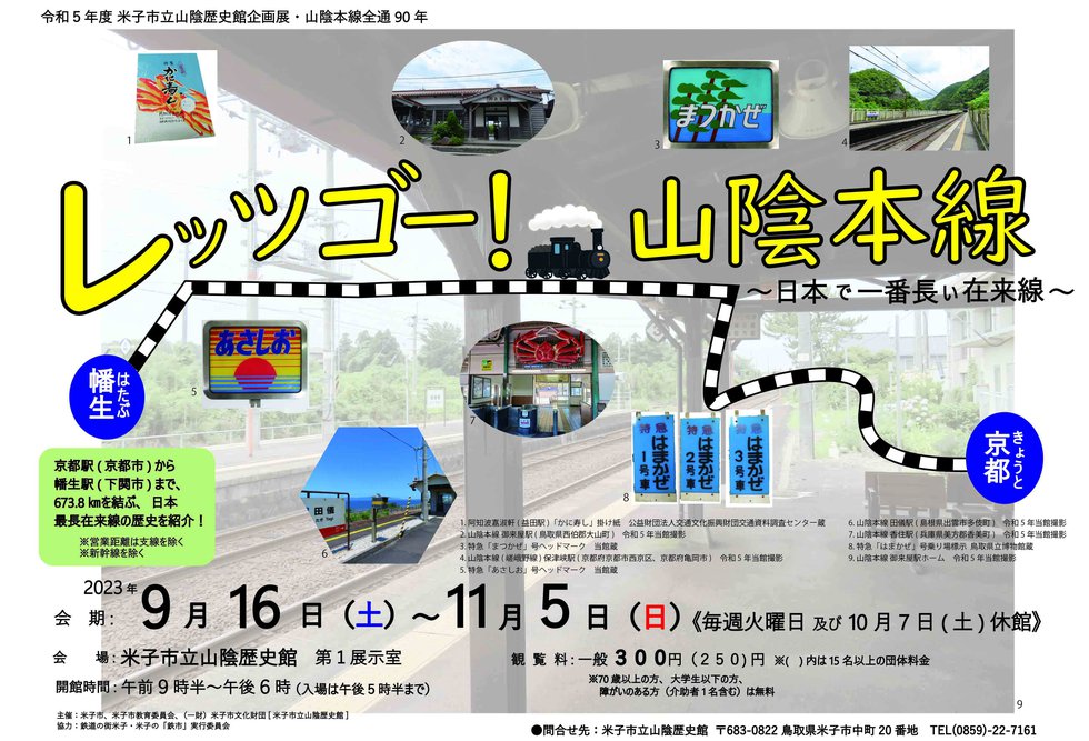 R5鉄道展チラシ表23.8.14イエロー.jpg
