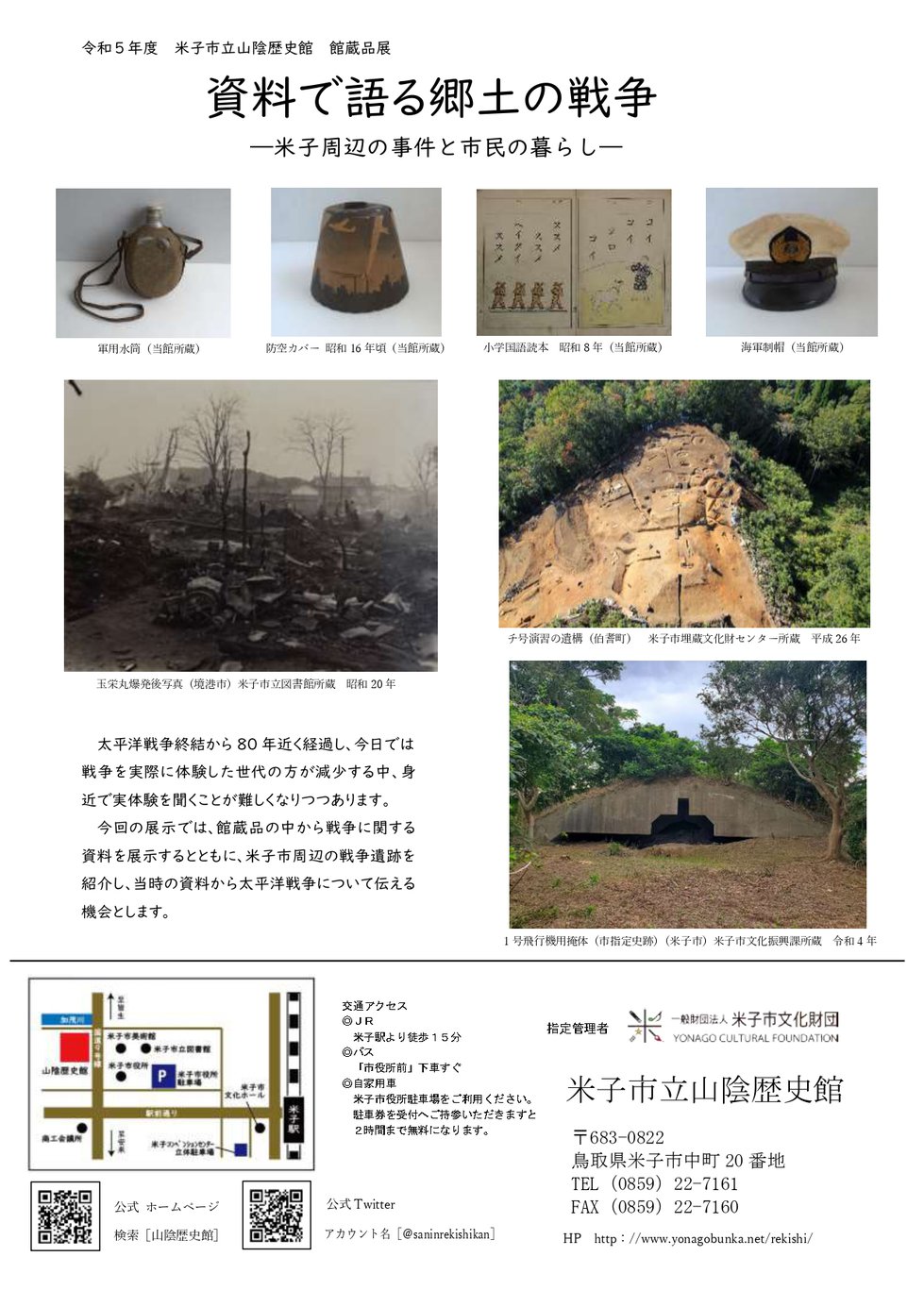 ★戦争展チラシ【最新】提出用-完成品_page-0002.jpg