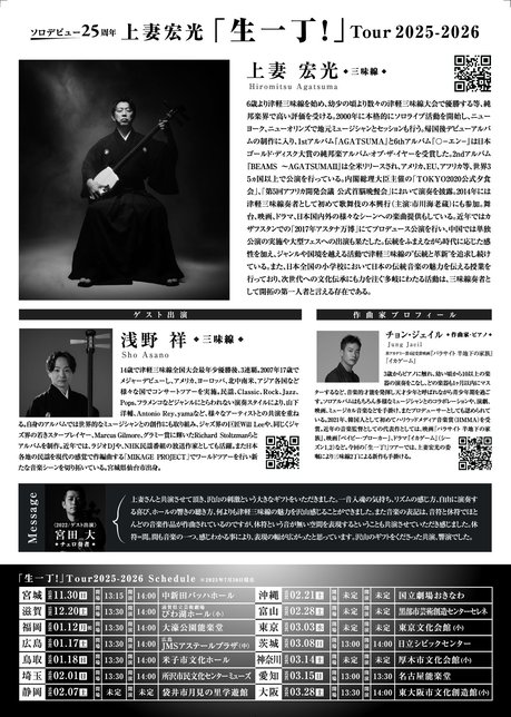 (裏)生一丁!両面チラシ_米子公演_ol_nyuukou_最新.jpg