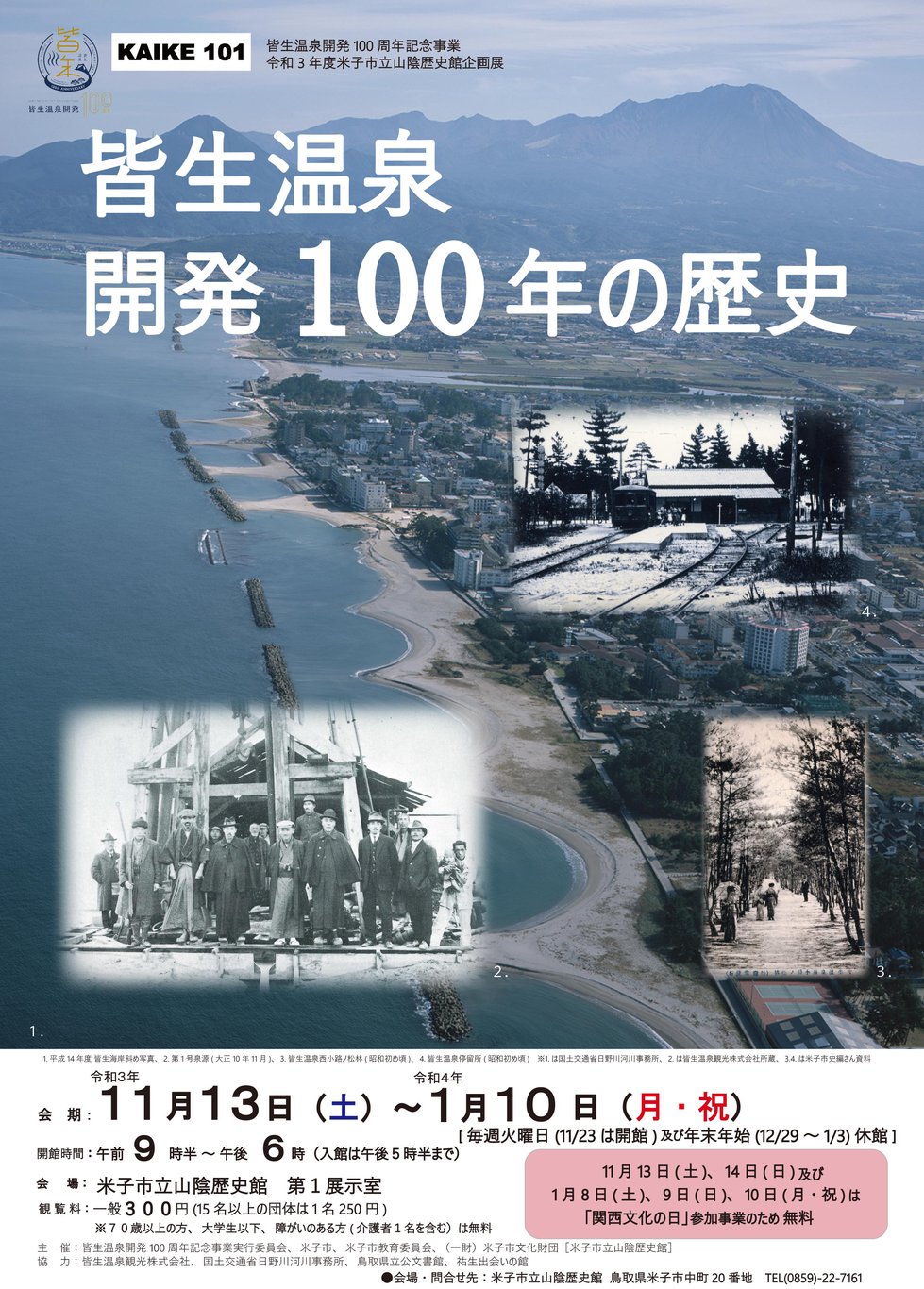 R3皆生チラシ表10.28.jpg