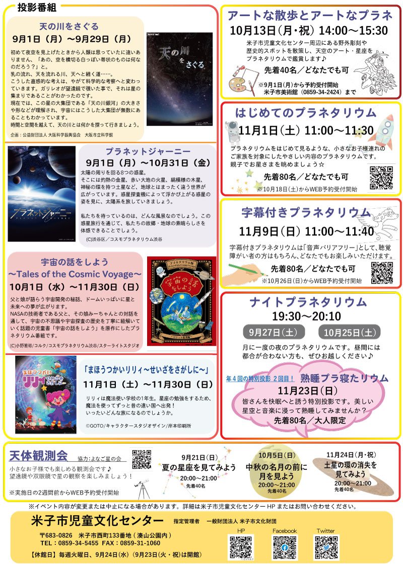 プラネタリウム案内チラシ裏.jpg