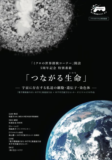 つながる生命.jpg