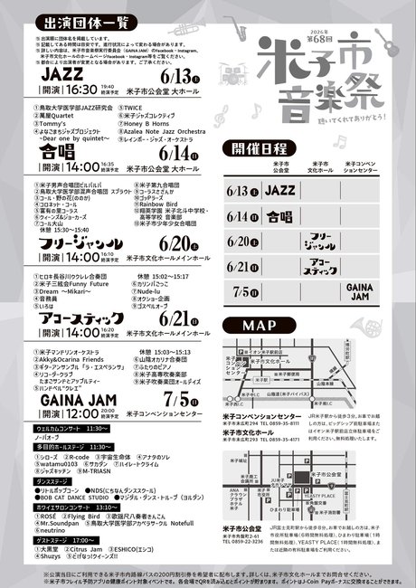 【最新】R8市音全体チラシ（出演順）2026.05.31_page-0002.jpg