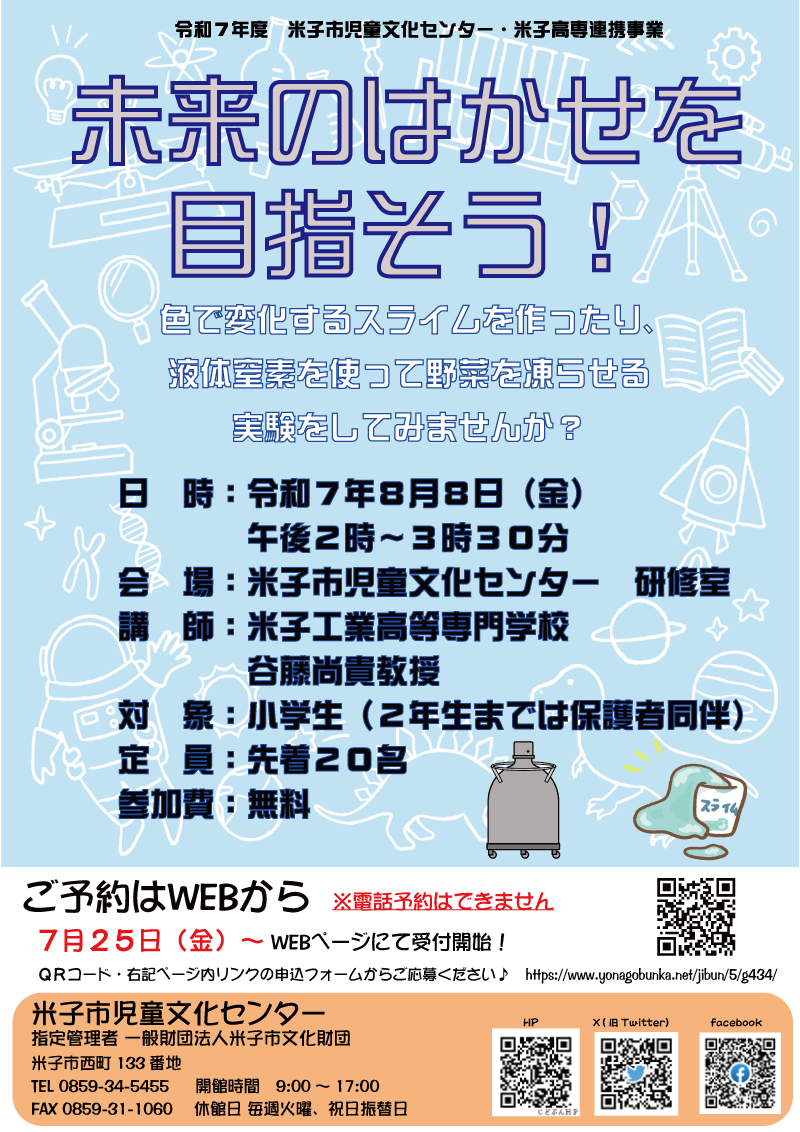 未来のはかせをつくろう！チラシ.png