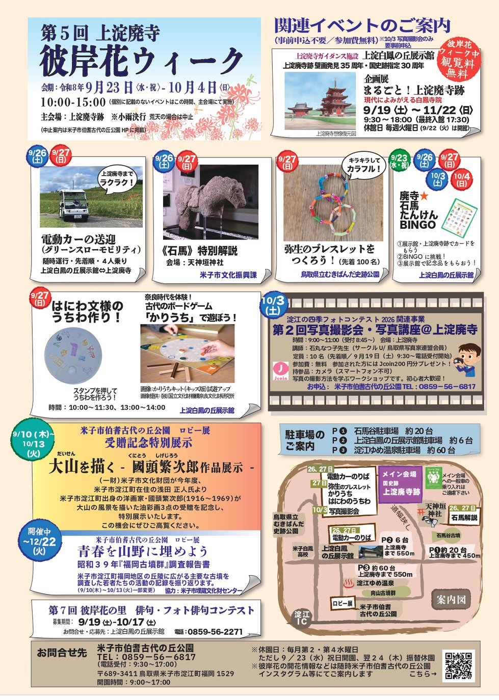 R8.彼岸花ウィーク裏_page-0001 (1).jpg