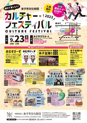 完成チラシ　カルチャー・フェスティバル_page-0001.jpg