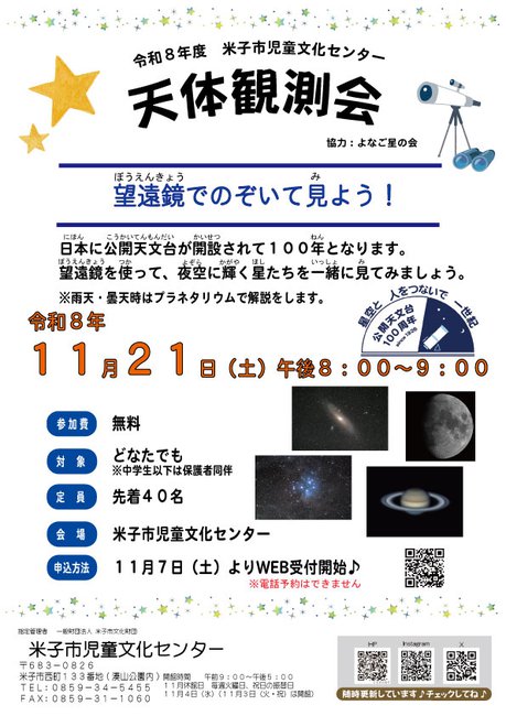 R8.11.21-天体観測会チラシ.jpg