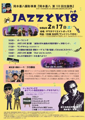 印刷用☆JAZZとKI８チラシ_page-0001.jpg