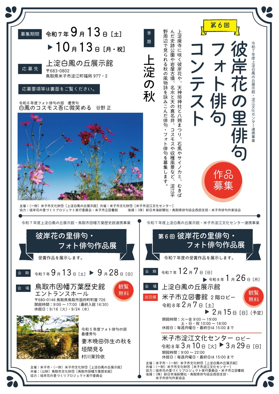 R7 俳句・フォト俳句コンテストチラシ.png