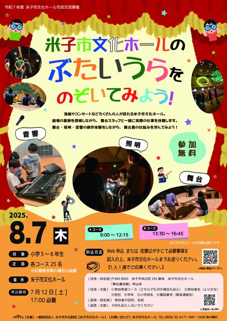 25舞台裏体験チラシ.jpg