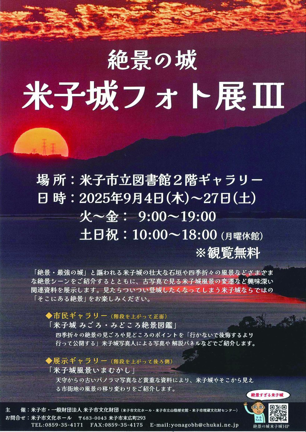 絶景の城　米子城フォト展Ⅲ.jpg