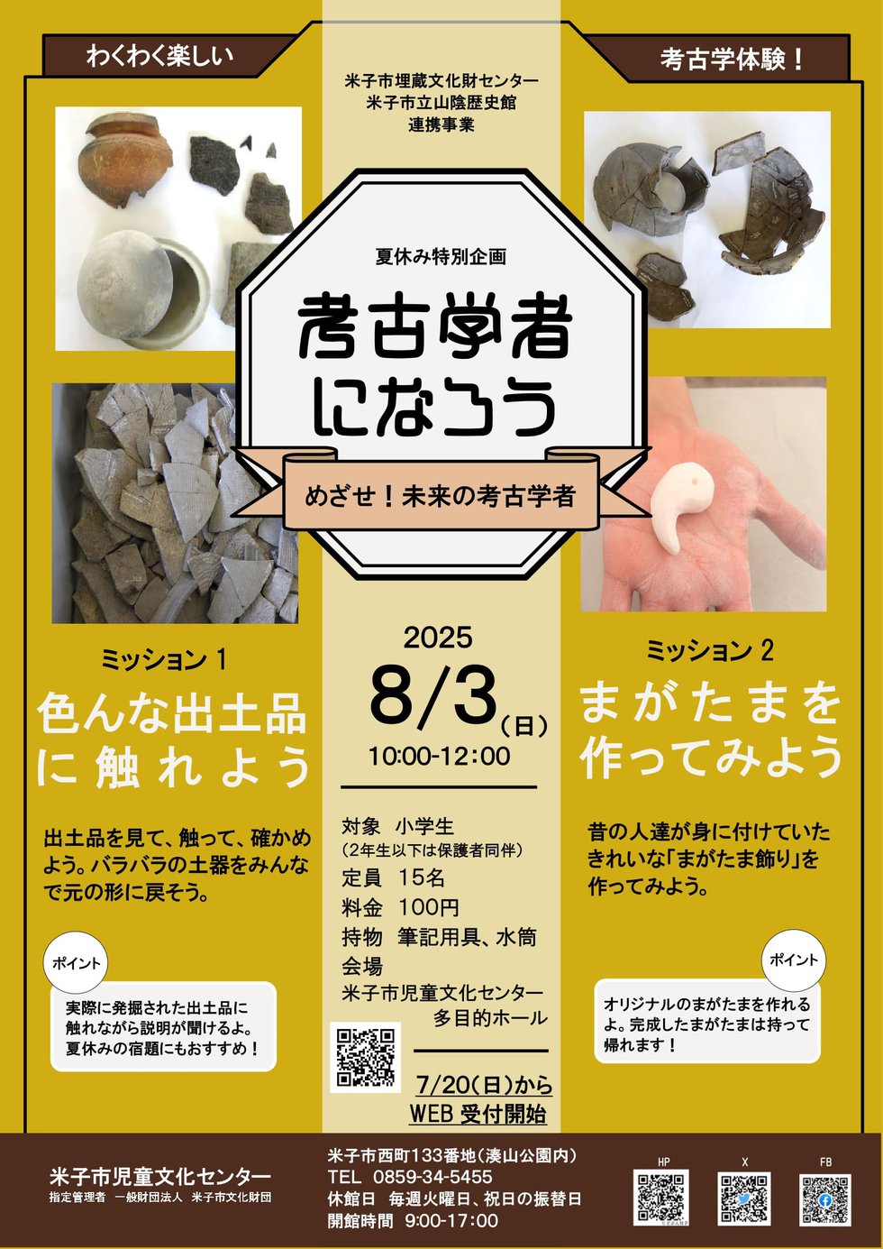 考古学者になろうチラシ.jpg