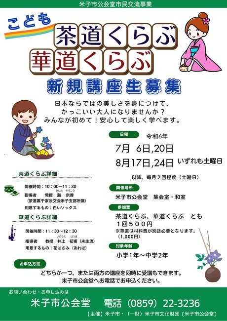 茶道華道７月～A4チラシカラー_page-0001.jpg