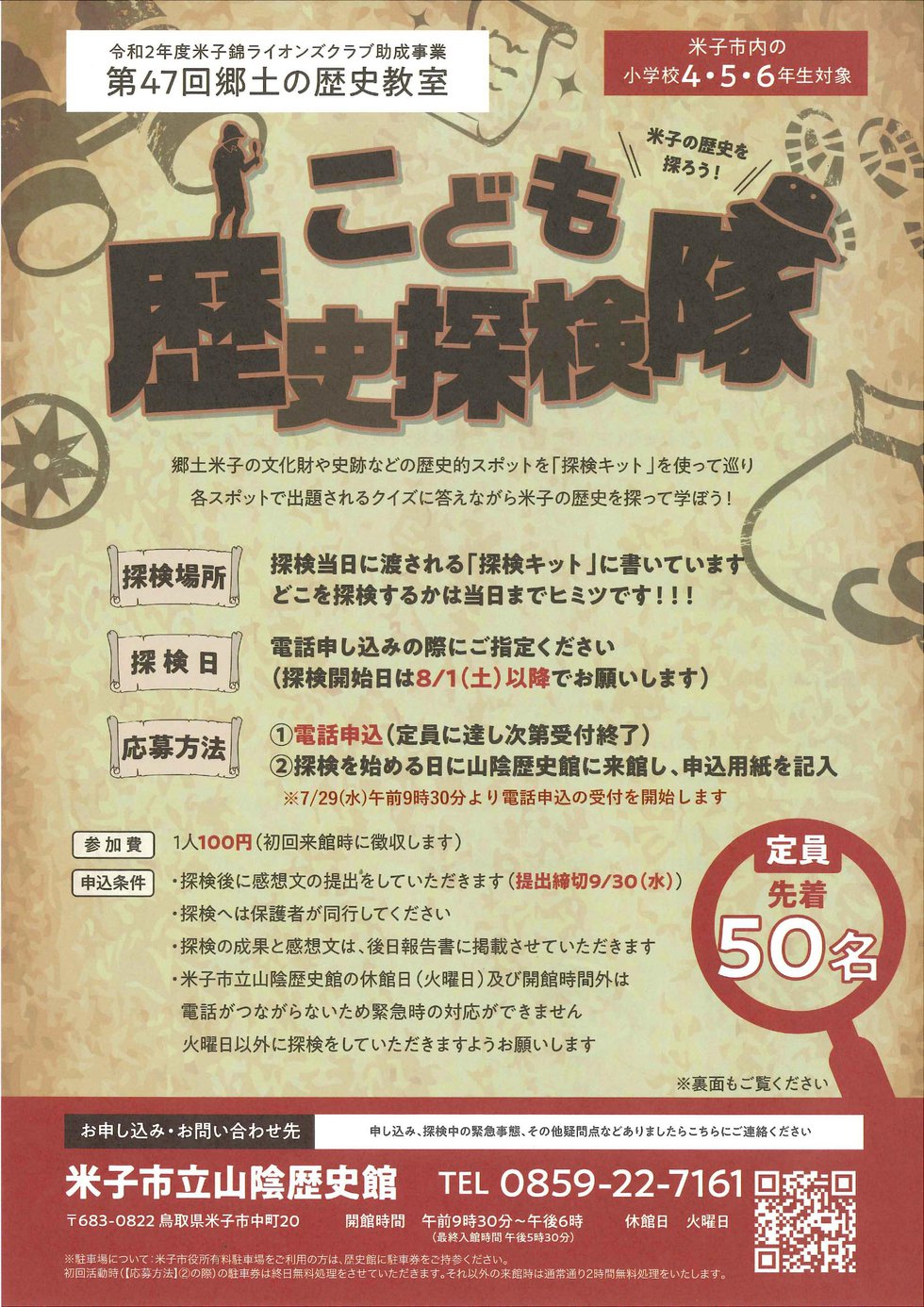 R2郷土の歴史教室チラシ-1.jpg