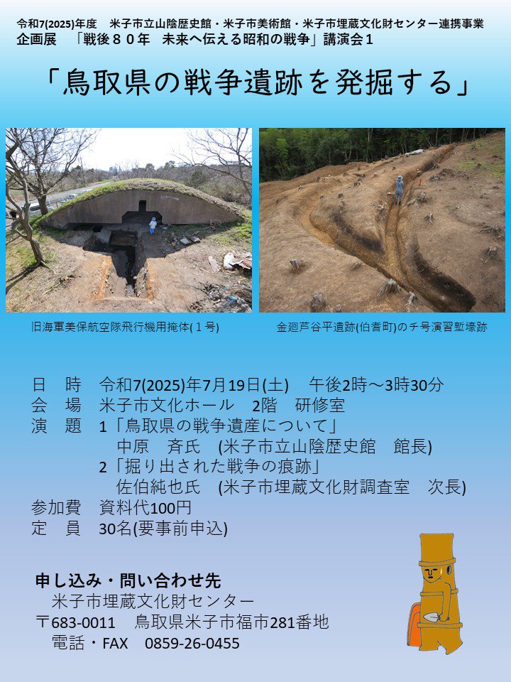 R7・第1回考古学講演会チラシ　カラー.jpg