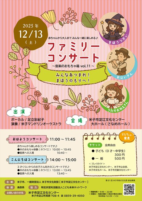 R7_ファミリーコンサートチラシ_表最終稿_R1000.jpg