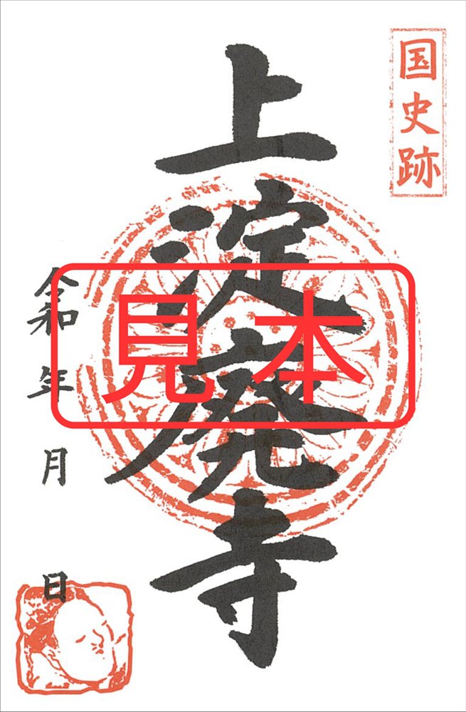 御朱印1_見本しるしつき.jpg