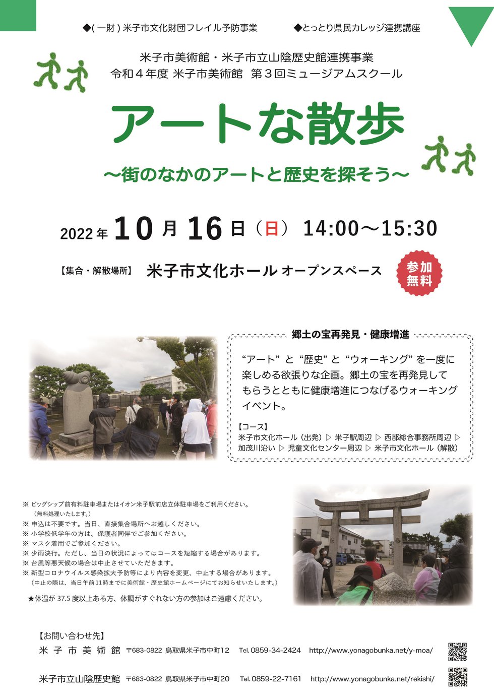 2022MS③アートな散歩チラシ.jpg
