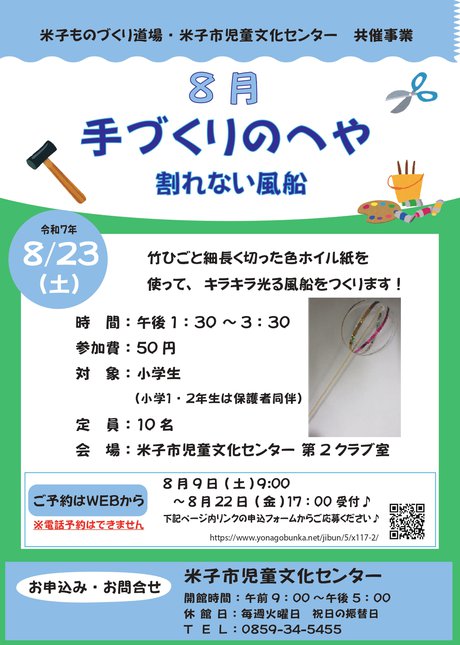 R7.8　手づくりのへやチラシ_page-0001.jpg