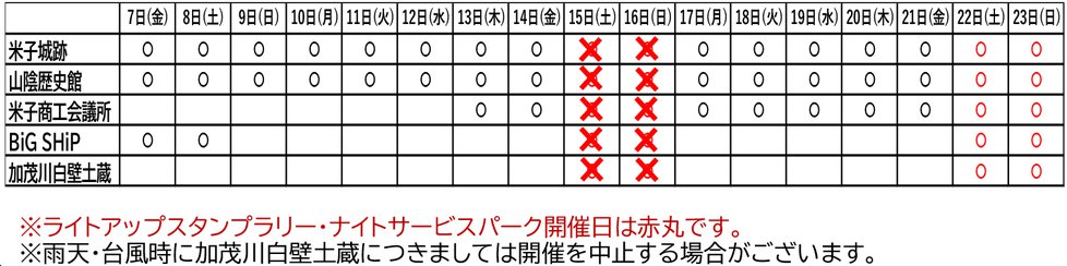 ライトアップチラシ8月11日訂正版-ライトアップ日程.jpg