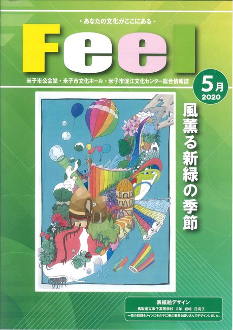 Feel2020年5月号表紙-.jpg