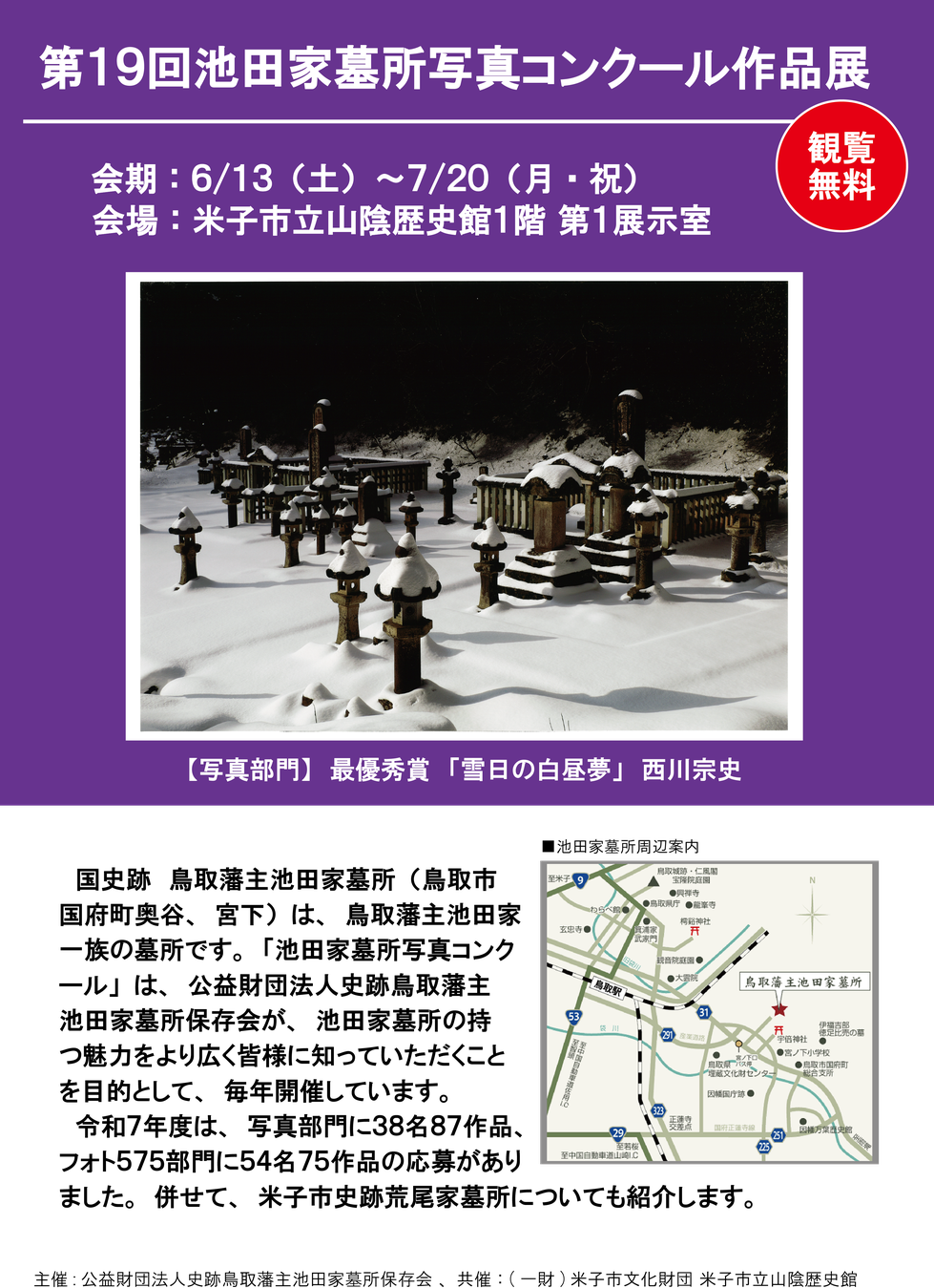 池田家墓所写真コンクール作品展　張り紙.png