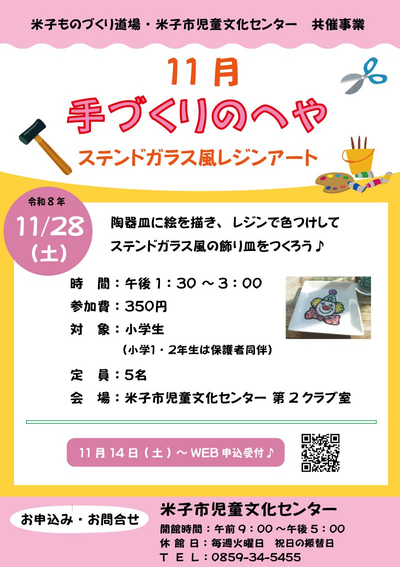 R8.11　手づくりのへやチラシ.jpg