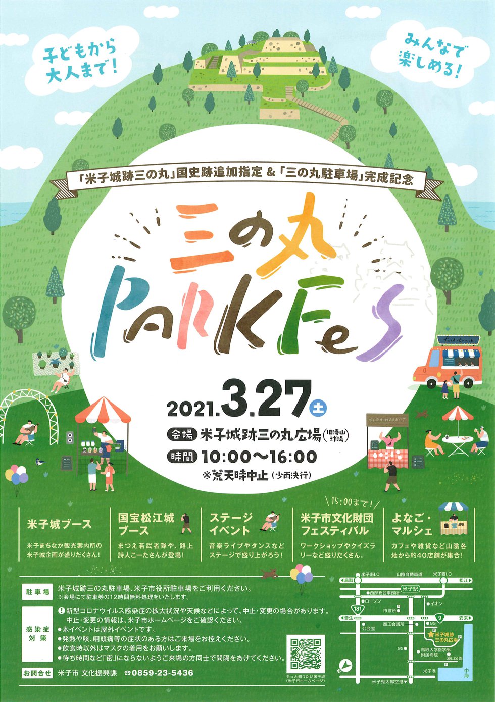 三の丸PARKFeSチラシ表面.jpg