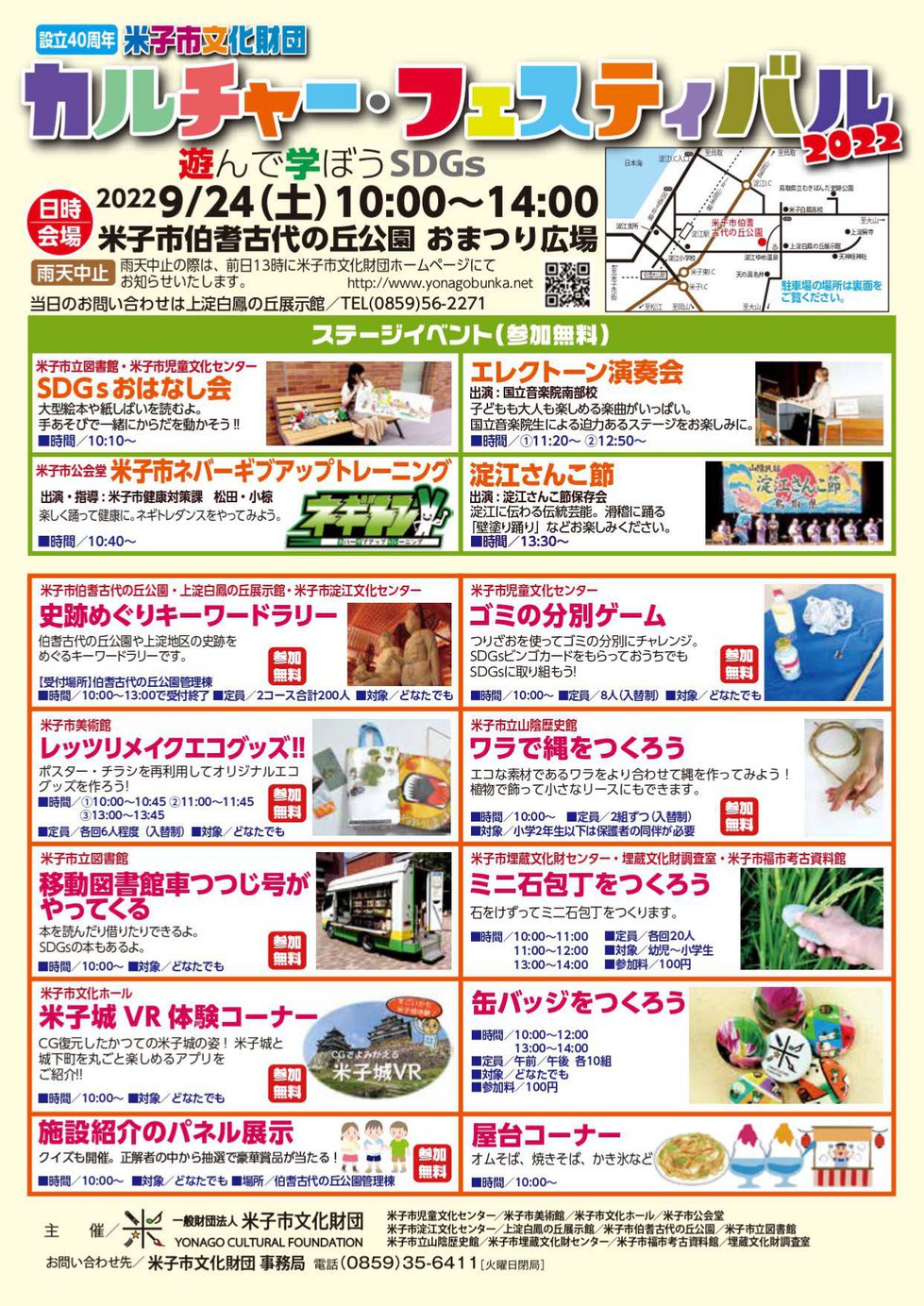 R4よなぶんフェスチラシ_page-0001.jpg