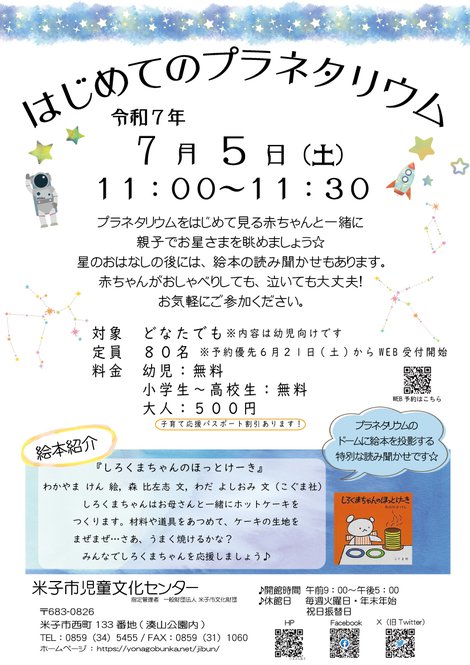 2025.7.5_はじめてのプラネタリウム-.jpg