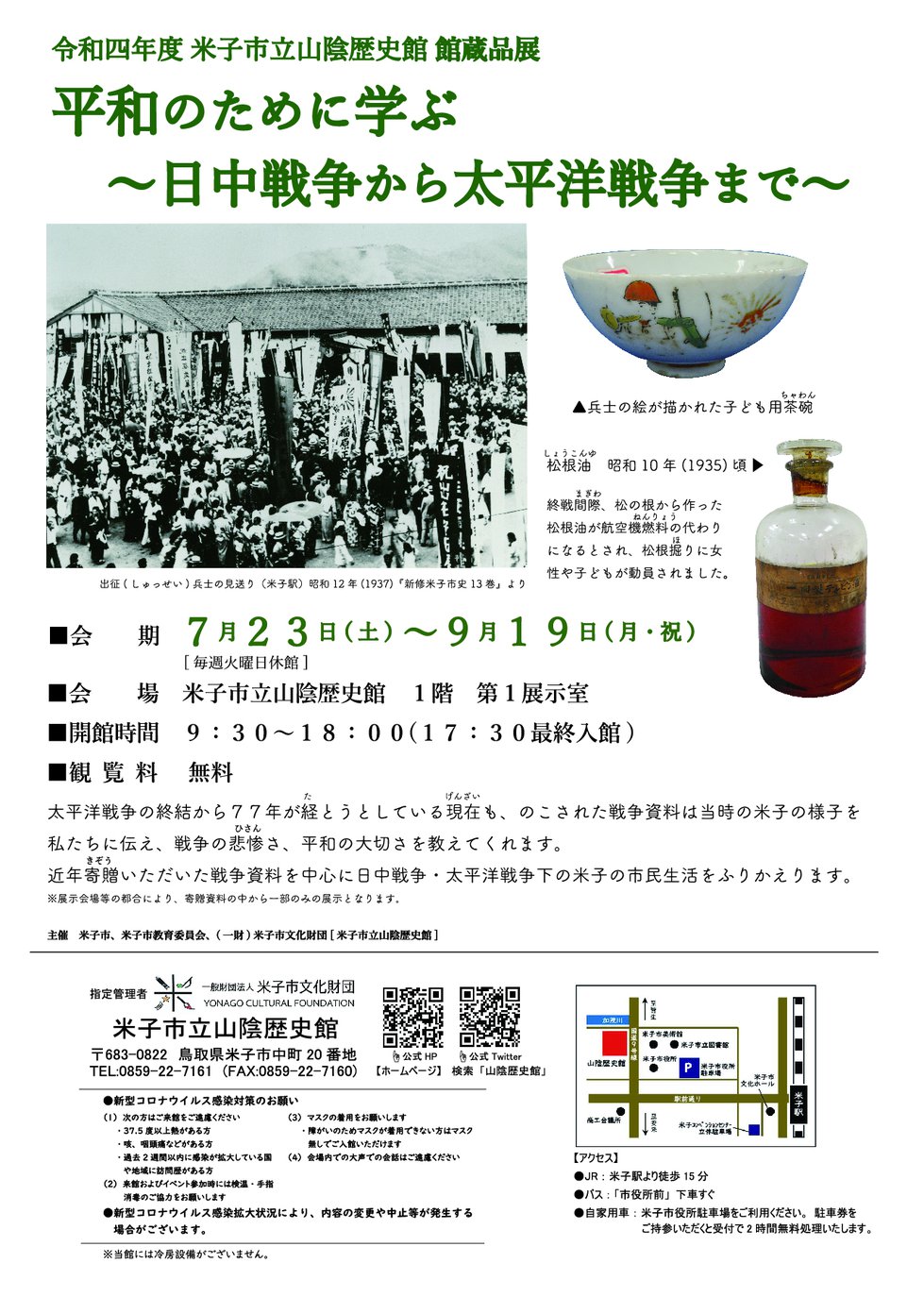 館蔵品展　平和のために学ぶ～日中戦争から太平洋戦争まで～　チラシ