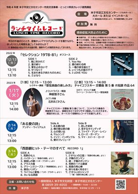 2022.12月～2023.3月チラシ_縮小400.jpg