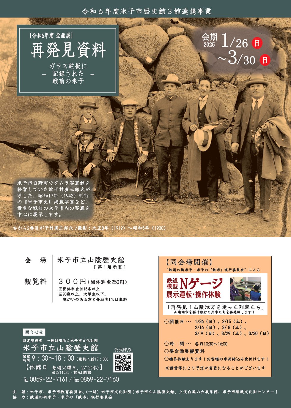 ガラス乾板展チラシ　A4両面カラー アウトライン化_compressed_page-0001.jpg