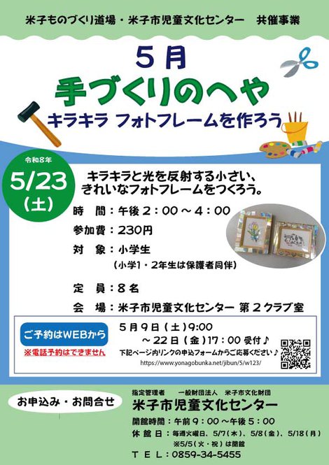 5月　手づくりのへやチラシ.jpg