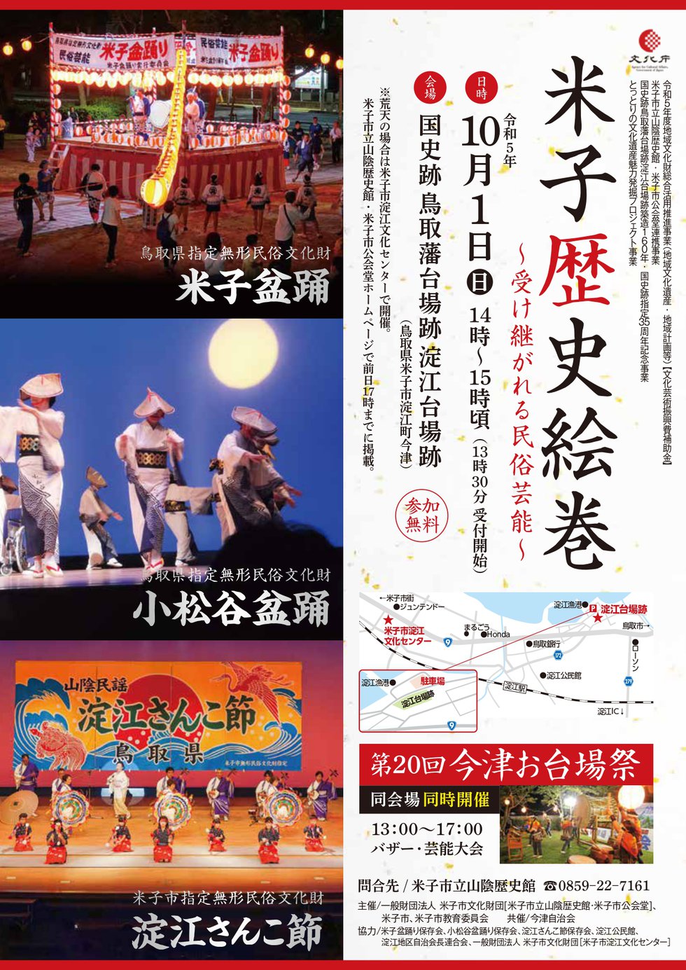 米子歴史絵巻チラシ(校了)_page-0001.jpg
